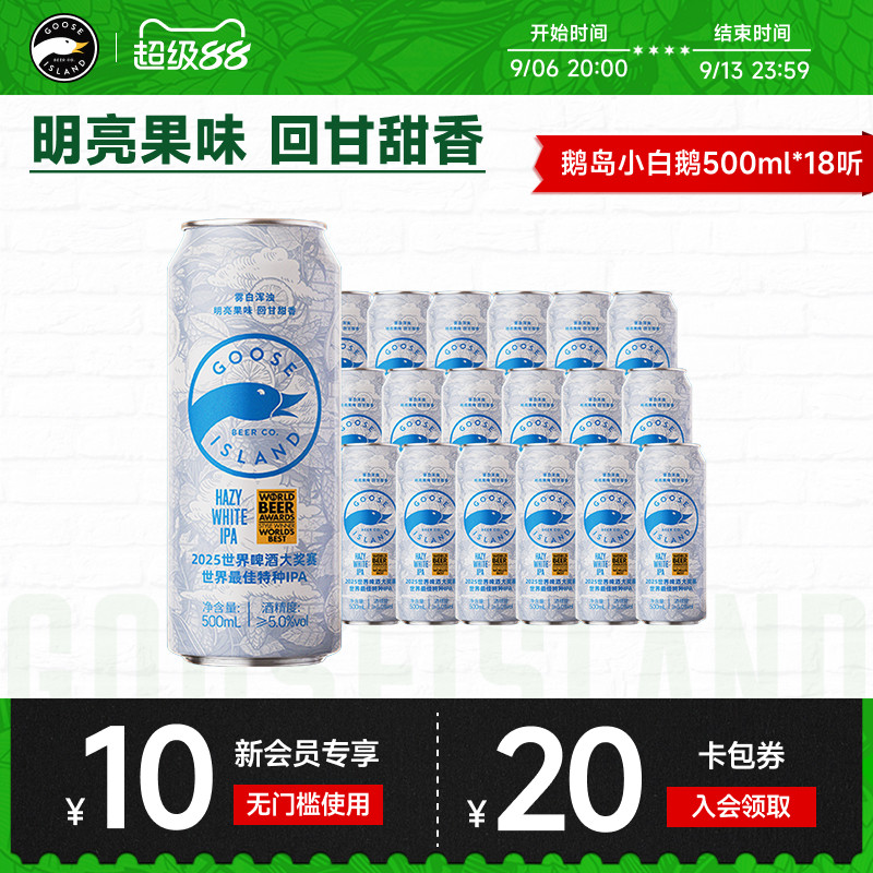 【新品】鹅岛小白鹅浑浊白IPA印度淡色艾尔500ML*18听啤酒整箱