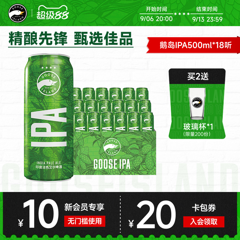 鹅岛啤酒IPA印度淡色艾尔500ml*18听罐小麦精酿15.5&deg;P整箱批发