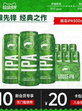 鹅岛啤酒IPA500ml*6听经典印度淡色艾尔精酿15.5°P罐装尝鲜款