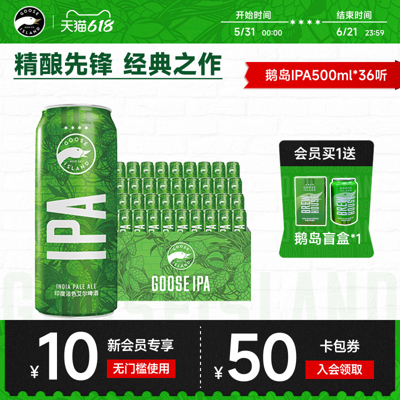 鹅岛ipa经典印度淡色艾尔500ml*36罐小麦精酿啤酒15.5°P百威集团