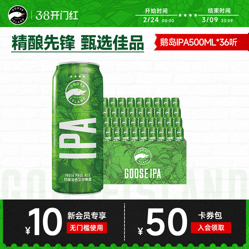 鹅岛ipa经典印度淡色艾尔500ml*36罐小麦精酿啤酒15.5&deg;P百威集团