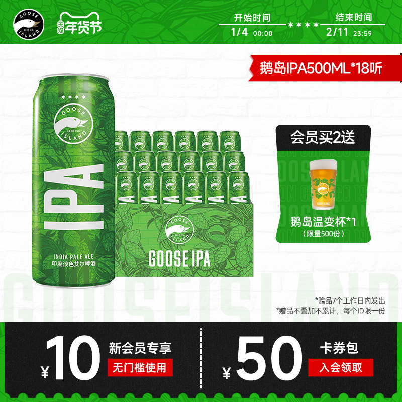 鹅岛啤酒IPA印度淡色艾尔500ml*18听罐小麦精酿15.5&deg;P整箱批发