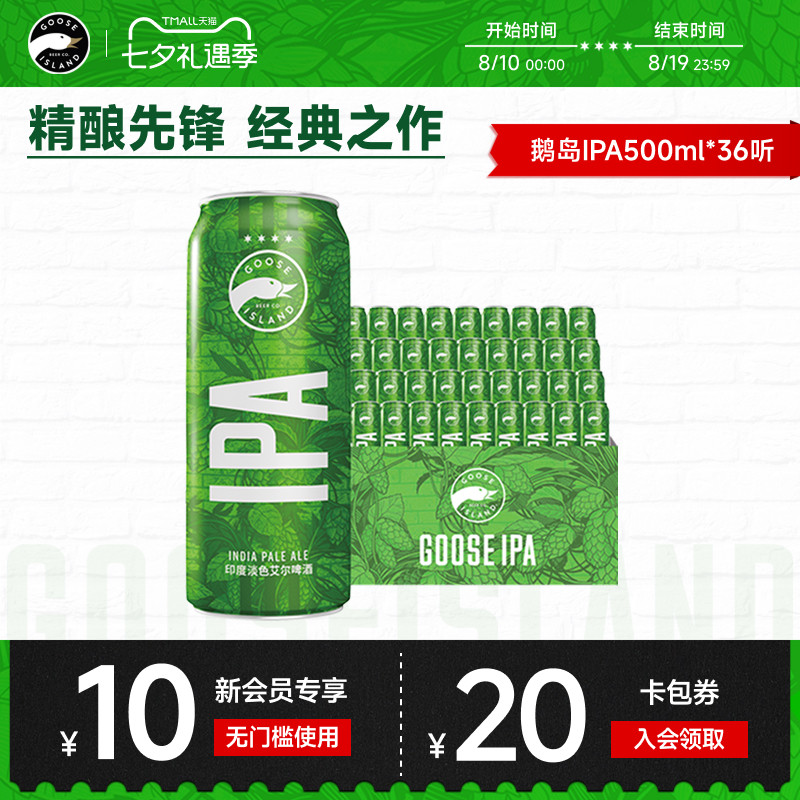 鹅岛ipa经典印度淡色艾尔500ml*36罐小麦精酿啤酒15.5&deg;P百威集团