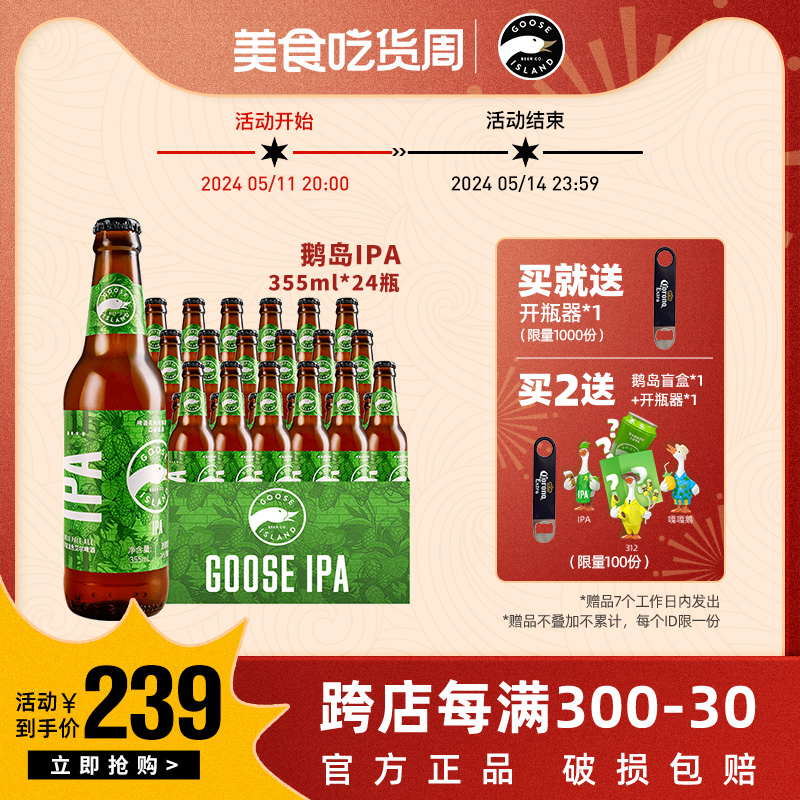 百威鹅岛ipa经典印度淡色艾尔小麦精酿啤酒355ml*24瓶装整箱装-封面