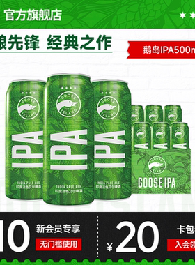 鹅岛啤酒IPA500ml*6听经典印度淡色艾尔精酿15.5°P罐装尝鲜款