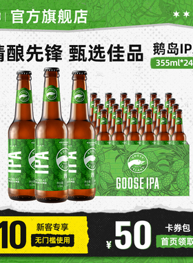 鹅岛啤酒IPA淡色艾尔355ml*24瓶15.5°P精酿15.5°P啤酒整箱装