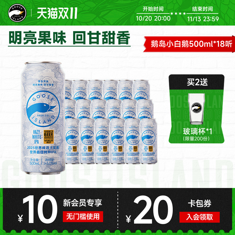 【新品】鹅岛小白鹅浑浊白IPA印度淡色艾尔500ML*18听啤酒整箱