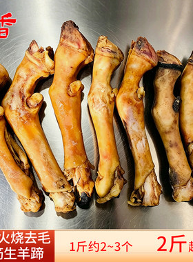新鲜火烧去毛羊蹄子散养带筋带骨生羊脚蹄商用生鲜冷冻食材
