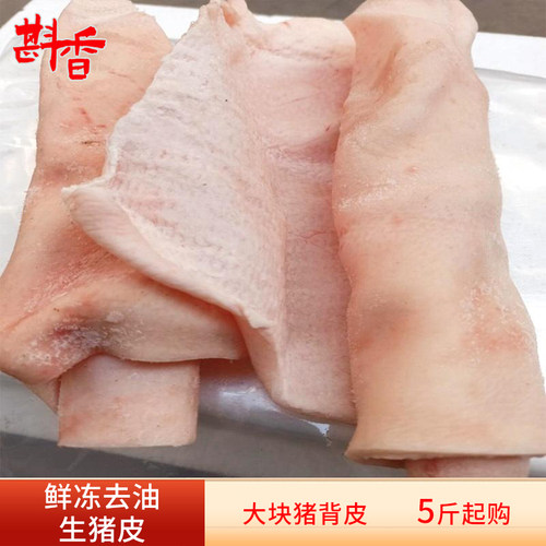 新鲜猪背皮5-20斤商用批发去油去毛猪背皮肉皮冷冻生鲜食材