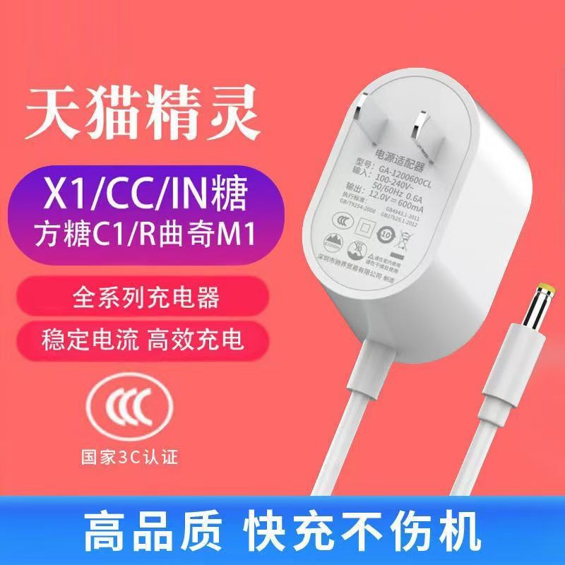 适用天猫精灵电源适配器