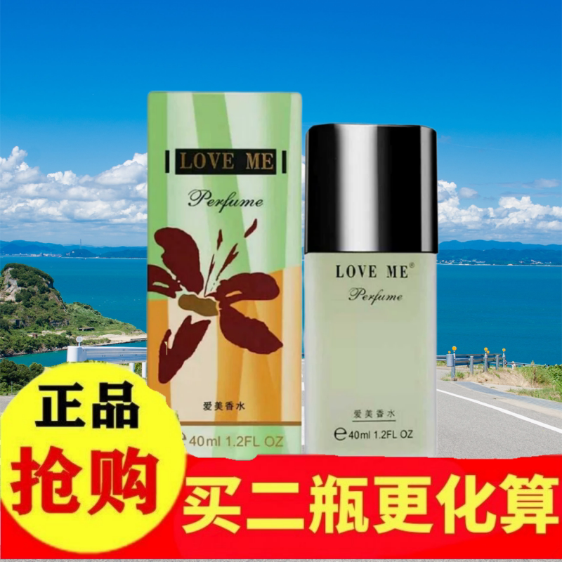 爱美AD8号LOVEME香水