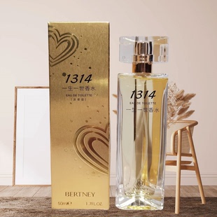 正品贝尔兰妮1314女士香水清新茉莉香水一生一世花香持久淡香清新