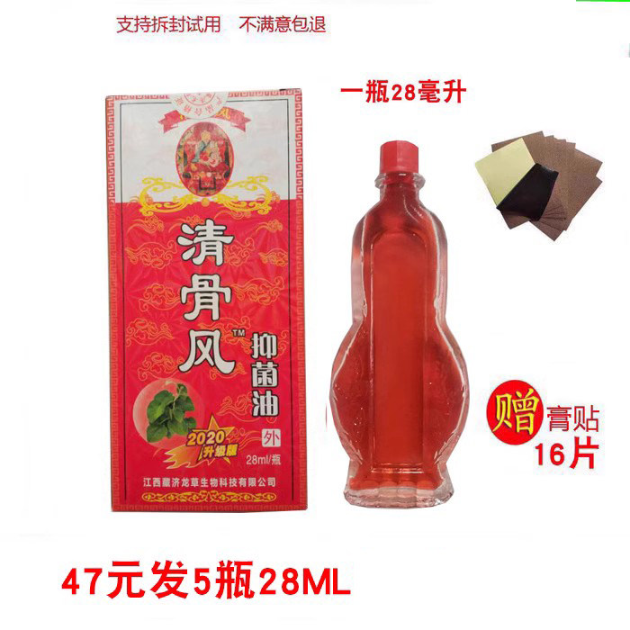 正品藏济龙草 清骨风草本抑菌油御济藏坊28ml奇方瑰宝47元5瓶包邮