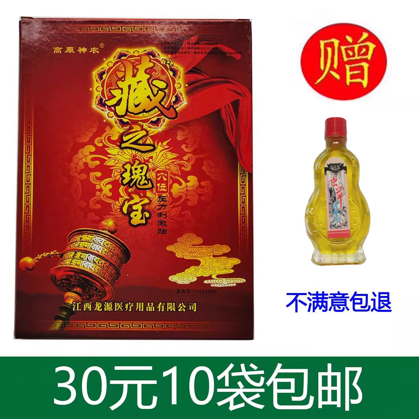 正品江西龙源藏之瑰宝冷敷贴高原神农百草堂1盒8贴10袋包邮送药油