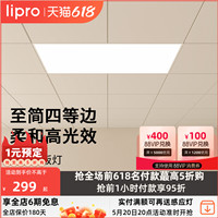 lipro 智能面板灯厨房灯卫生间浴室过道集成吊顶灯嵌入式平板方灯