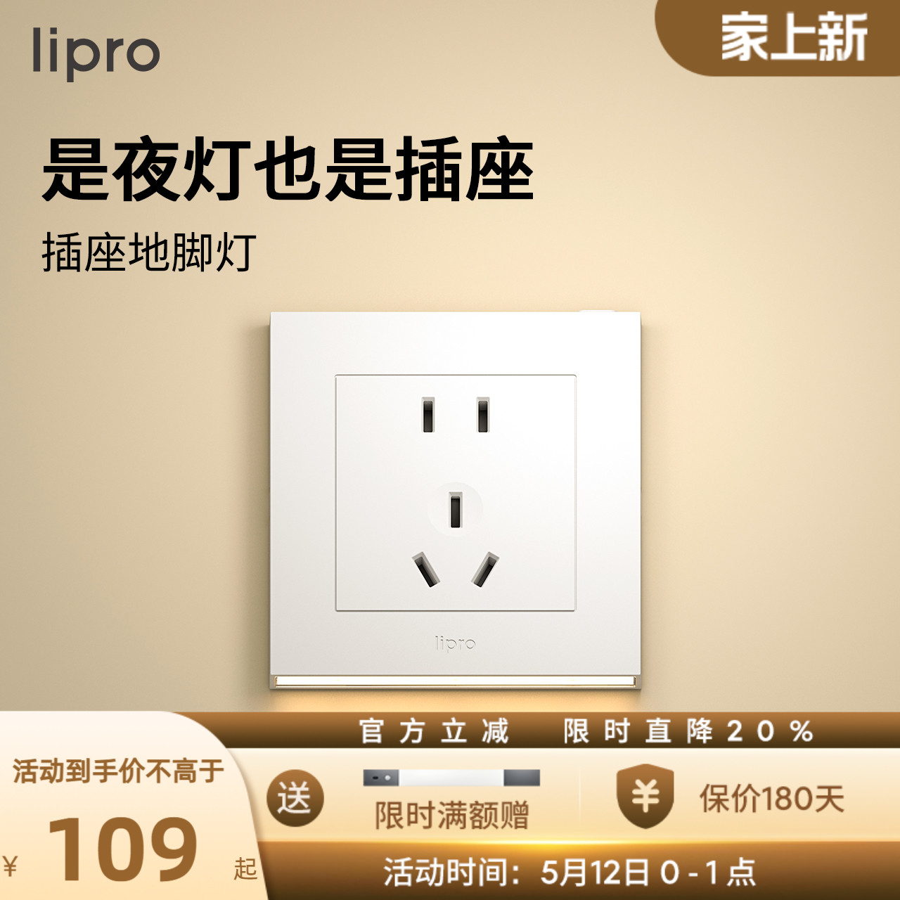 lipro LED智能人体感应地脚灯86型五孔插座踏步灯走廊楼梯小夜灯