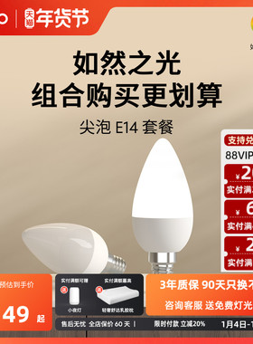 lipro led护眼高显色灯泡家用台灯壁灯e14螺口替换光源尖泡蜡烛泡