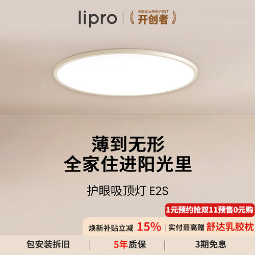 lipro超薄简约吸顶灯如然之光