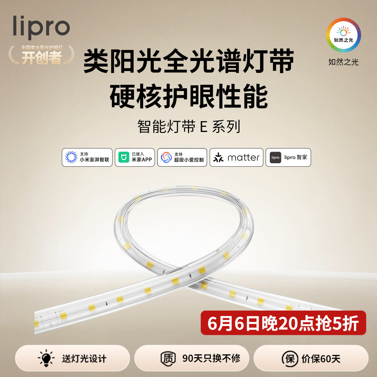 lipro LED室内护眼高亮智能灯带客厅卧室吊顶厨房贴片灯防水E系列