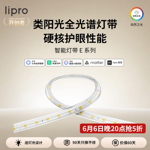 室内护眼高显色灯带lipro