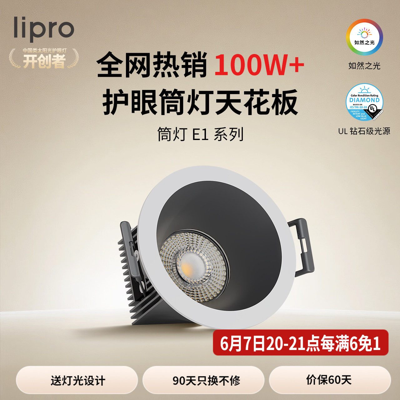 lipro 嵌入式筒灯天花灯射灯客厅吊顶黑杯防眩护眼玄关过道筒灯E1
