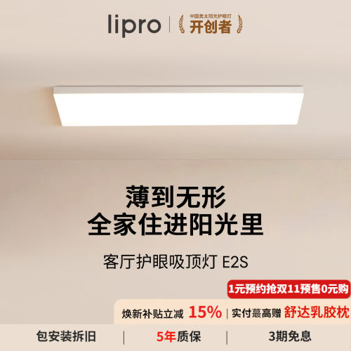 lipro客厅灯现代简约全光谱