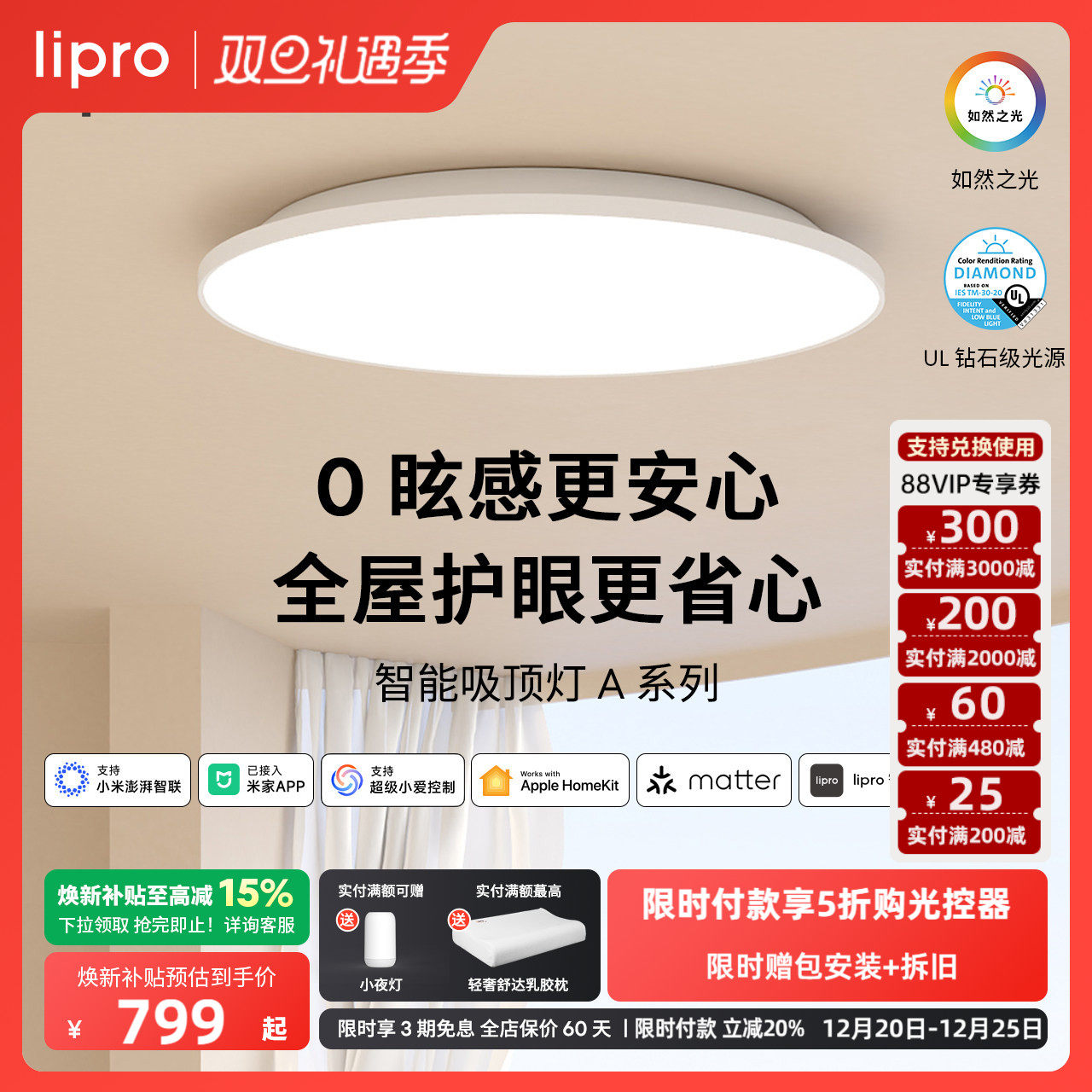 lipro 超薄儿童护眼吸顶灯书房灯儿童房灯卧室灯简约现代灯具A系