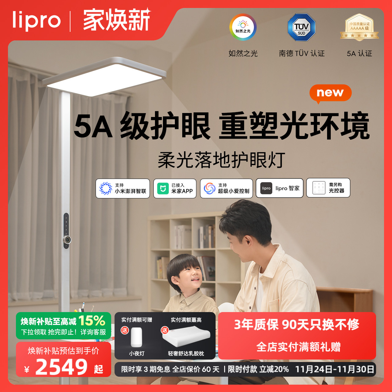 lipro 护眼柔光大路灯智能儿童学习落地灯办公专用护眼灯阅读台灯