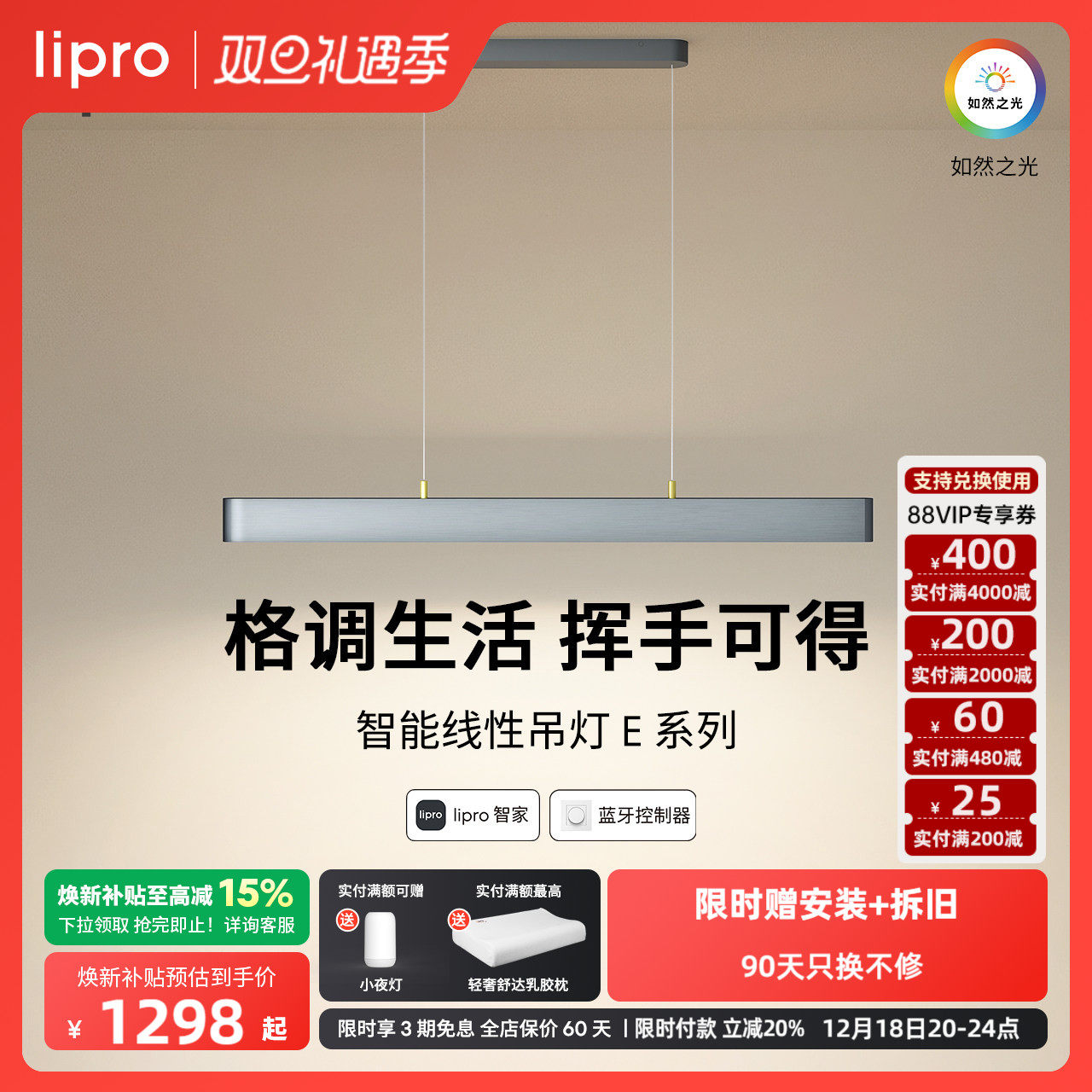 线型吊灯lipro现代简约