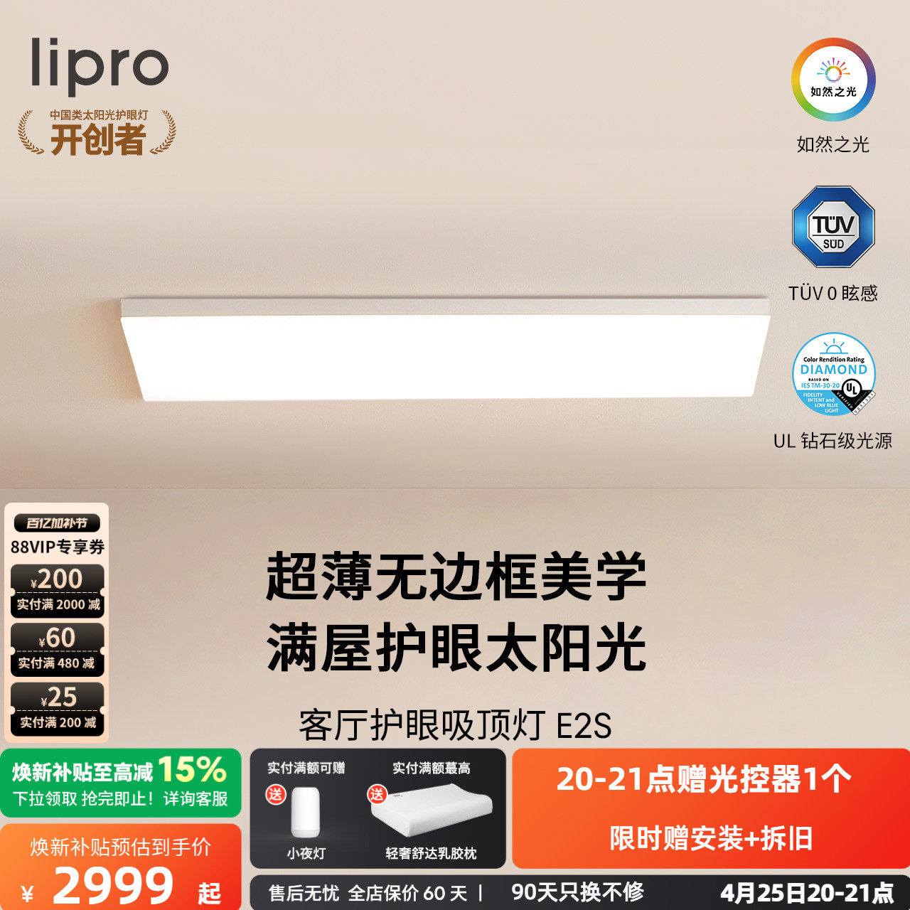 lipro 客厅灯现代简约全光谱高亮智能卧室吸顶灯全屋护眼灯E2S