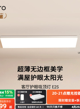 lipro 客厅灯现代简约全光谱高亮智能卧室吸顶灯全屋护眼灯E2S