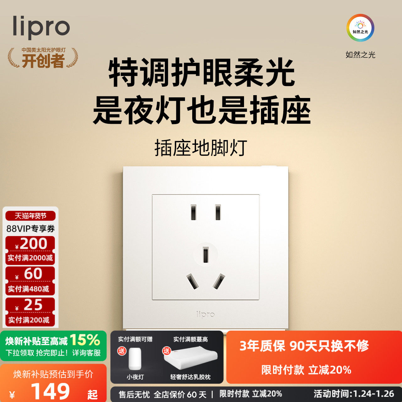 lipro LED智能人体感应地脚灯86型五孔插座踏步灯走廊楼梯小夜灯,家装灯饰光源,踏步灯/地脚灯,淘宝优惠券,粉丝福利购,淘宝优惠卷