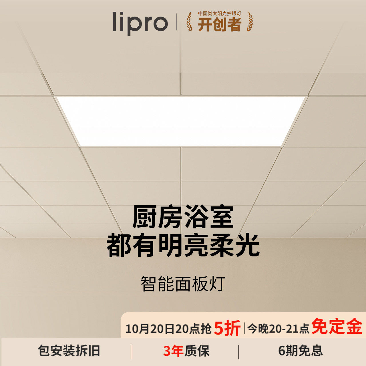 lipro 智能面板灯厨房灯卫生间浴室过道集成吊顶灯嵌入式平板方灯
