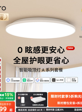 lipro 客厅灯吸顶灯现代简约大气灯具全屋套餐主灯圆灯新款灯A系