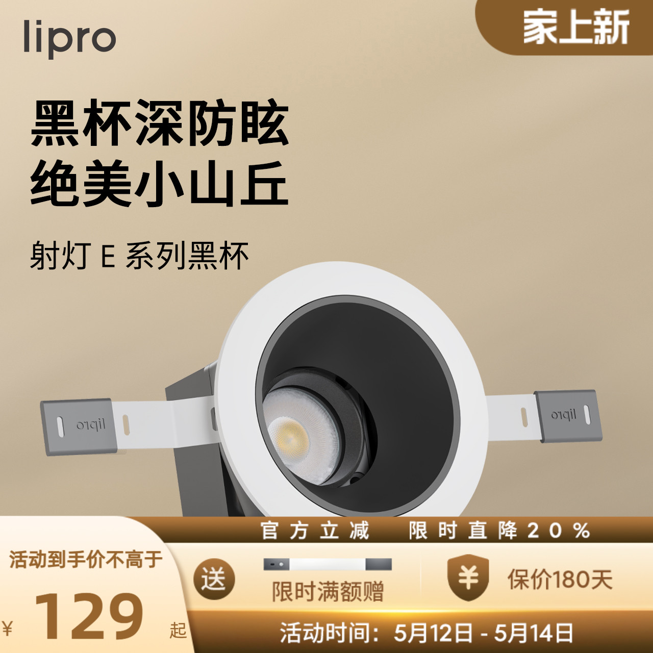 lipro 嵌入式射灯玄关过道防水黑杯防眩护眼射灯厨房客餐厅吊顶灯 家装灯饰光源 嵌入式射灯 原图主图