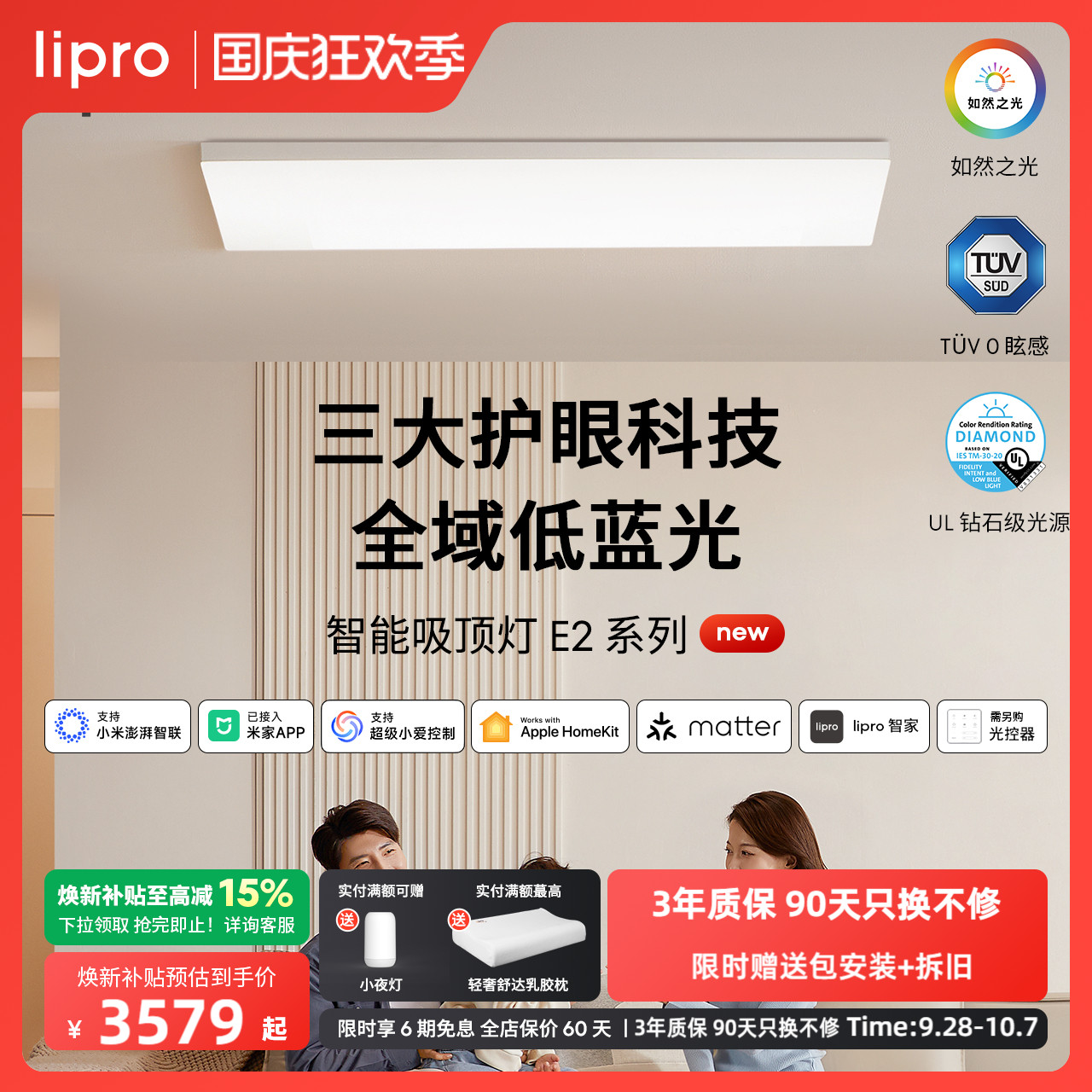 lipro护眼吸顶灯智能超薄