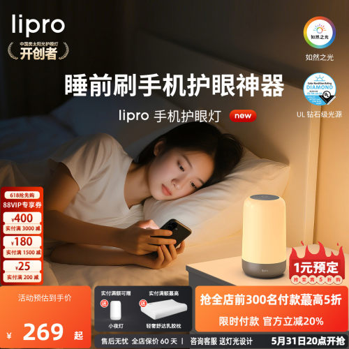 lipro 手机护眼灯睡前刷手机神器护眼小夜灯护眼床头灯卧室睡眠灯