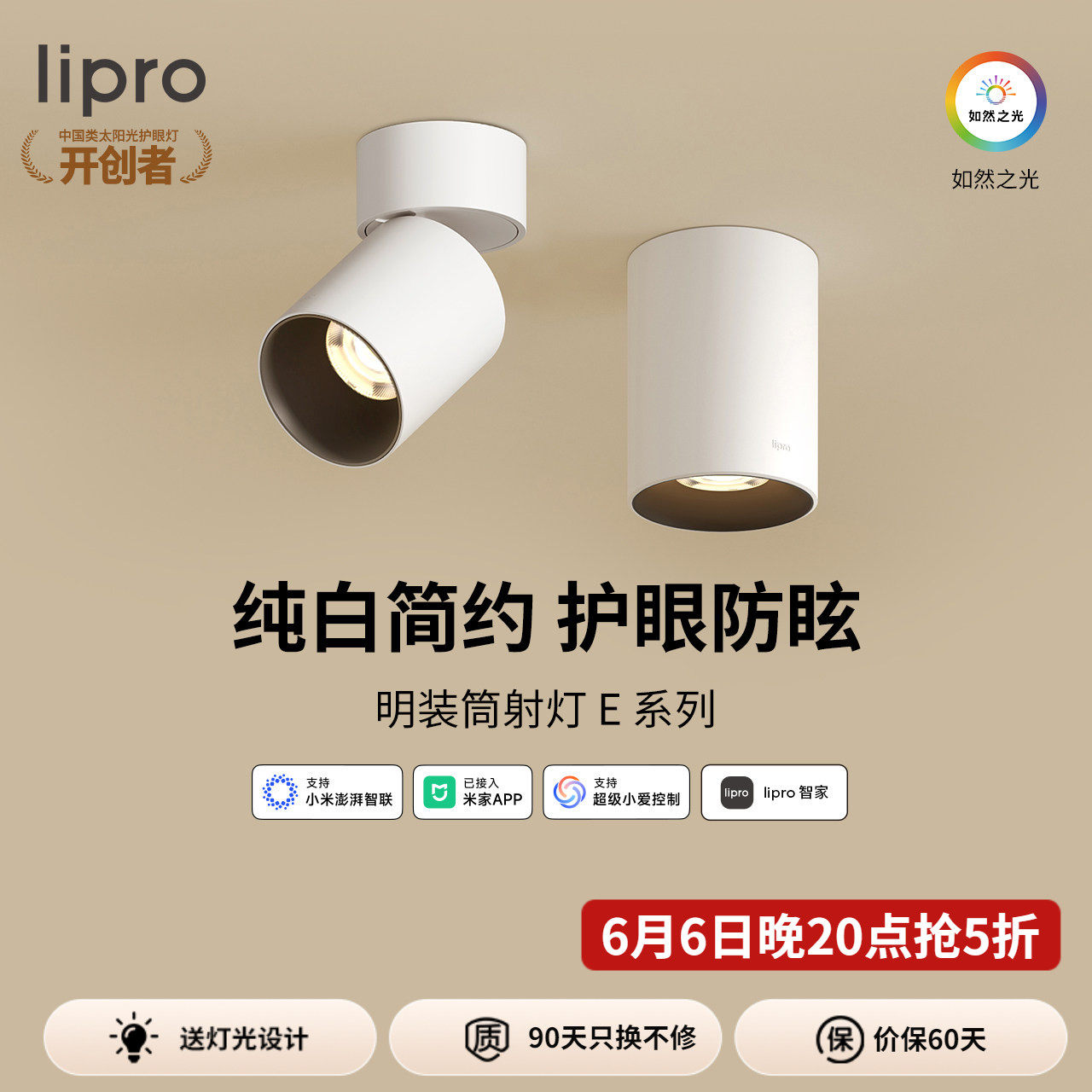 lipro 智能明装筒灯射灯led天花灯无主灯玄关灯过道灯极简洗墙灯