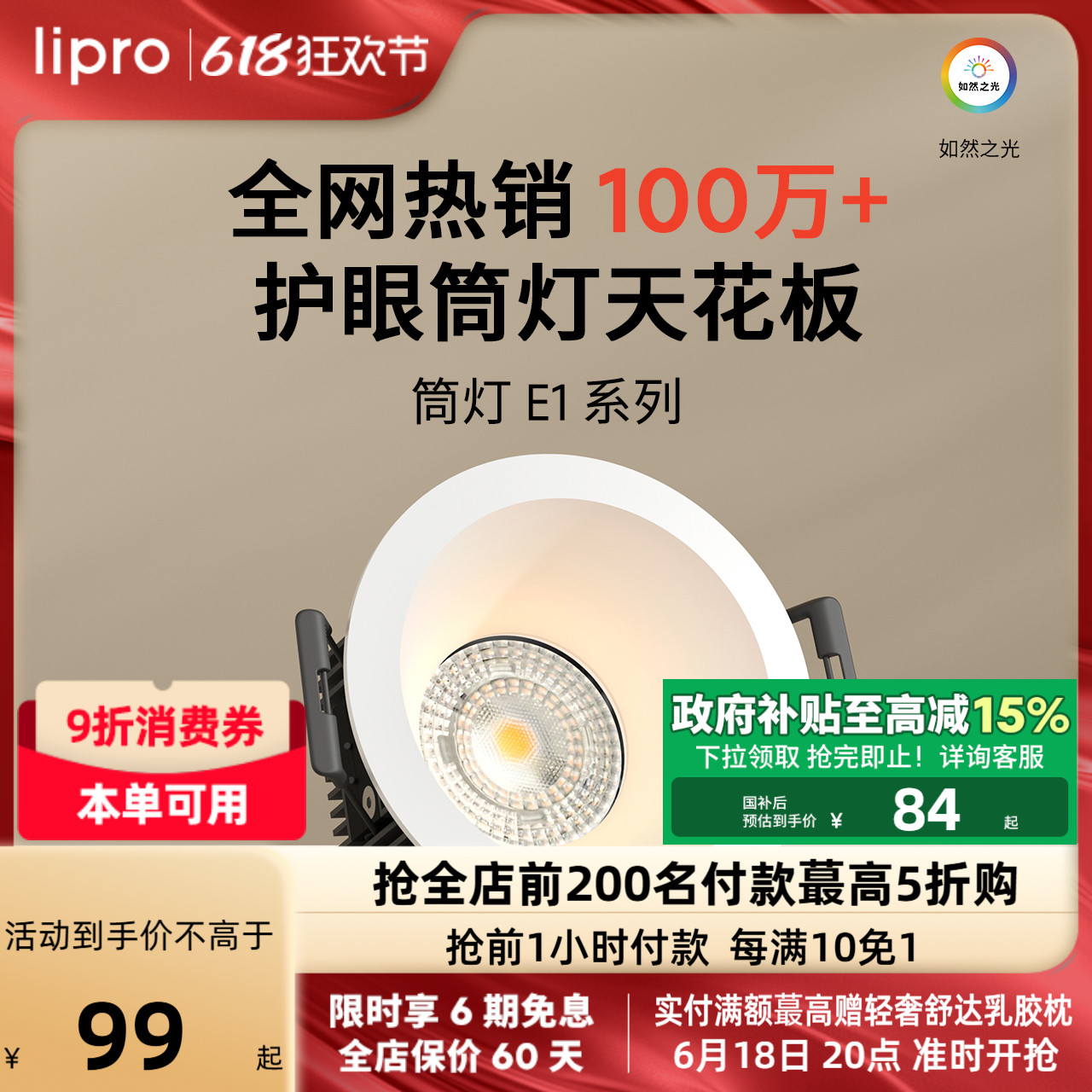 lipro 护眼筒灯天花灯射灯嵌入式客厅吊顶玄关灯过道灯防眩筒灯E1