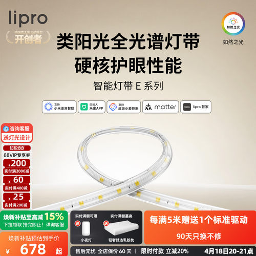 室内护眼高显色灯带lipro