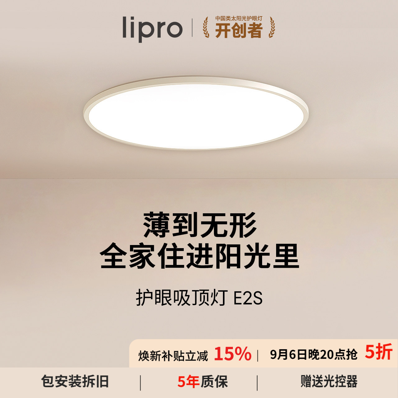 lipro超薄简约吸顶灯如然之光图片