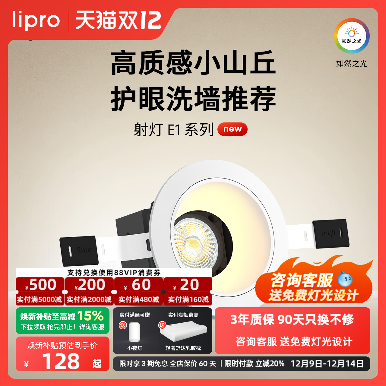 Ra97高显色lipro防眩护眼射灯