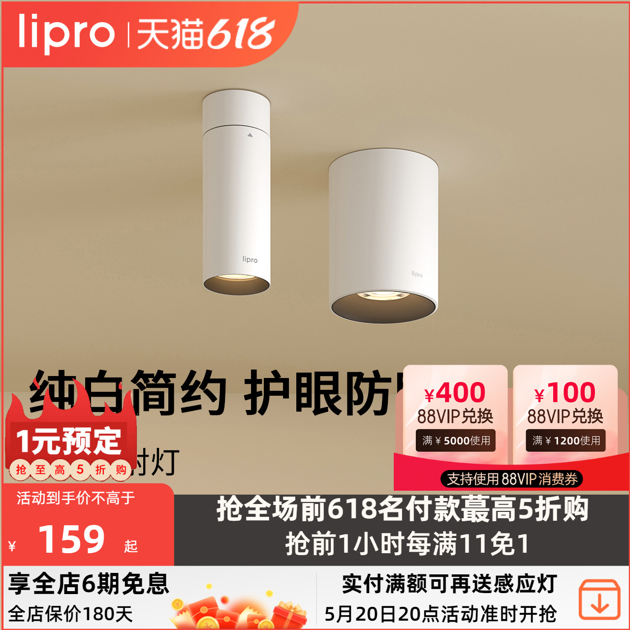 lipro 明装筒灯射灯led天花灯无主灯孔灯玄关灯过道灯极简洗墙灯