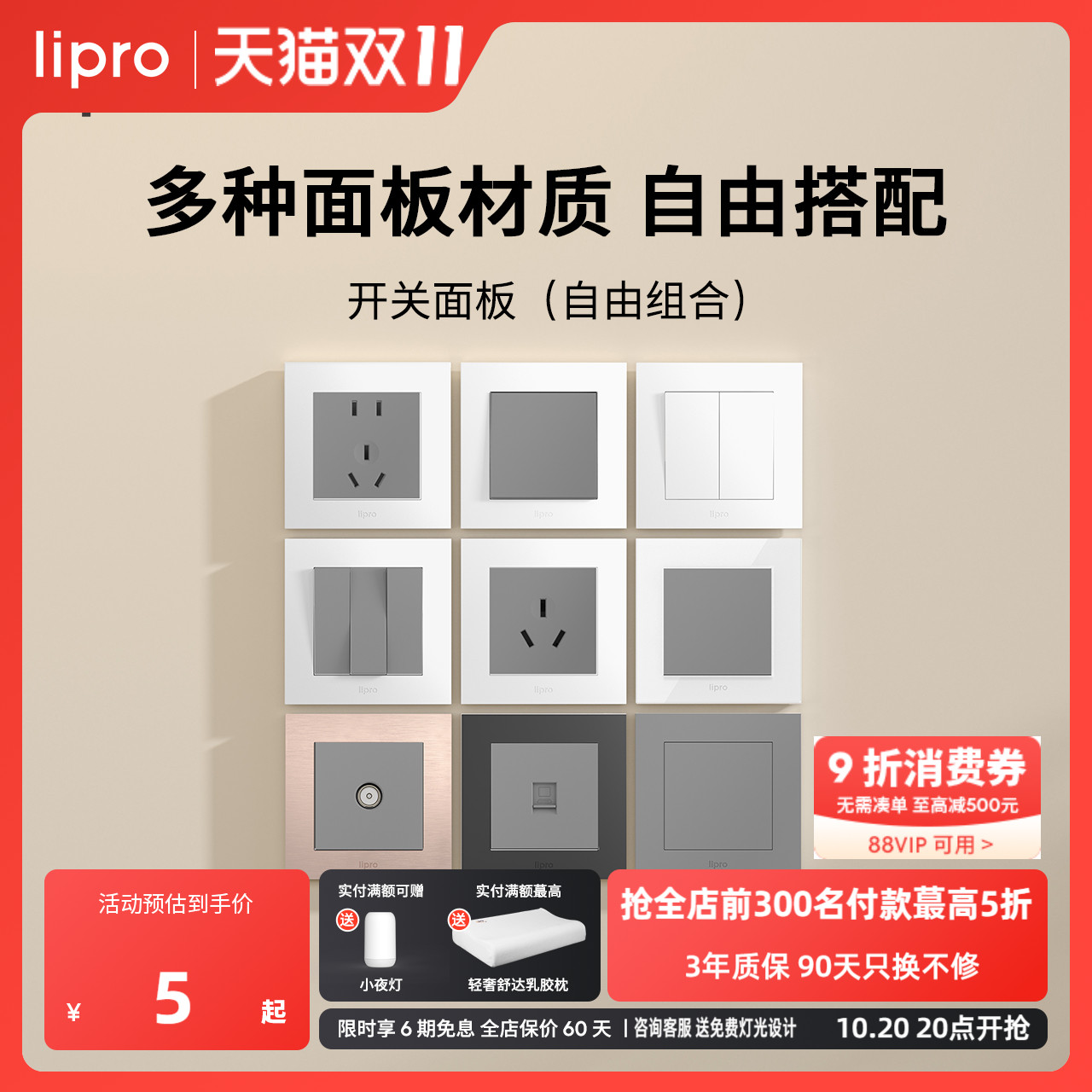 lipro开关插座空调五孔