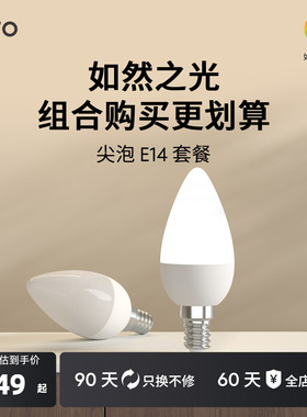 lipro led护眼高显色灯泡家用台灯壁灯e14螺口替换光源尖泡蜡烛泡