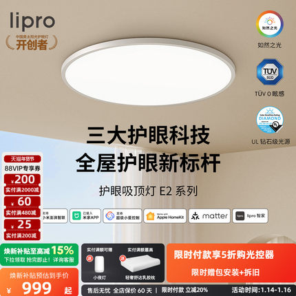 lipro 吸顶灯超薄卧室灯护眼儿童房灯高亮智能北欧智能客餐厅灯E2