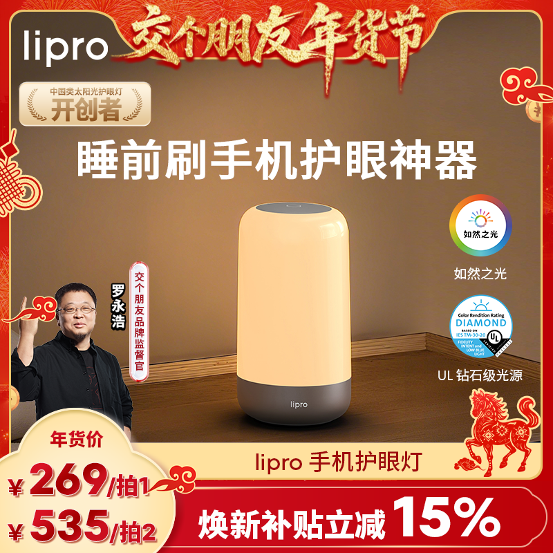 【新品】lipro 手机护眼灯睡前刷手机神器护眼小夜灯护眼床头灯,家装灯饰光源,小夜灯,淘宝优惠券,粉丝福利购,淘宝优惠卷