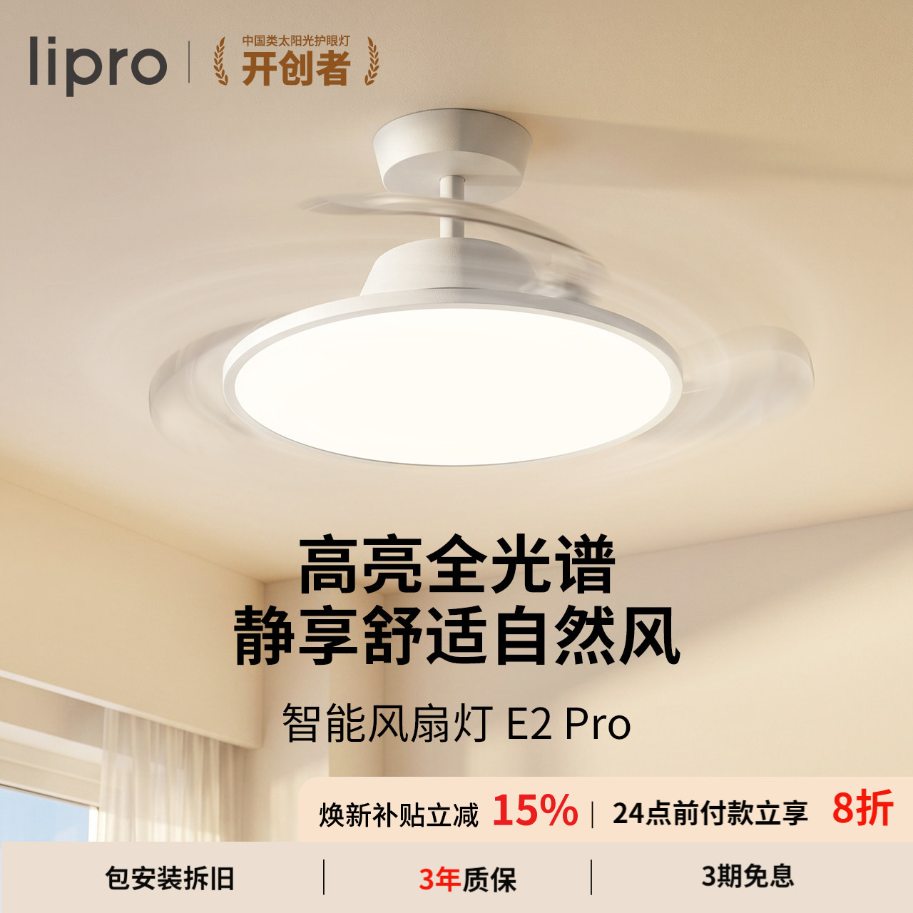 lipro 隐形风扇灯客餐厅吊扇灯家用简约现代电扇灯超薄智能风扇灯