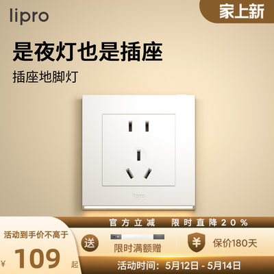 智能插座地脚灯lipro人体感应