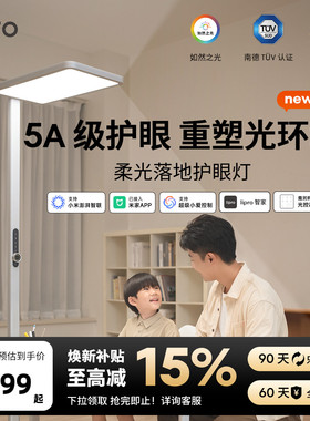 lipro 护眼柔光大路灯智能儿童学习落地灯办公专用护眼灯阅读台灯